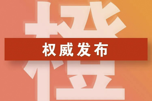 2022年第一个橙色污染预警管控