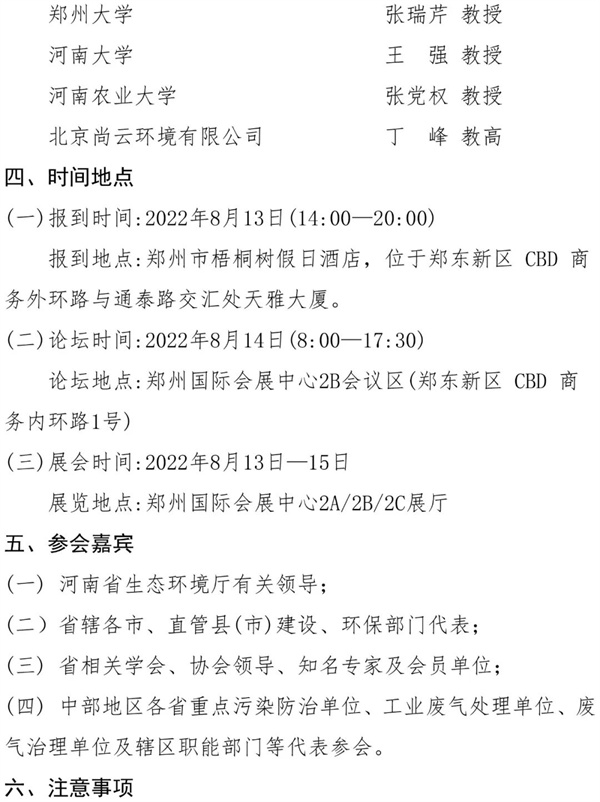 2022中原（首届）大气污染防治科技论坛