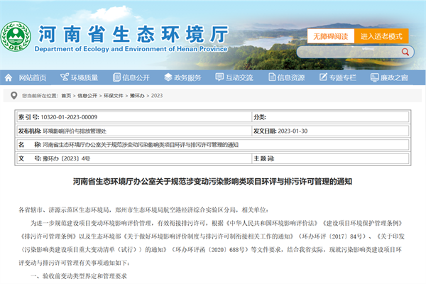 河南省：规范涉变动污染影响类项目环评与排污许可管理！