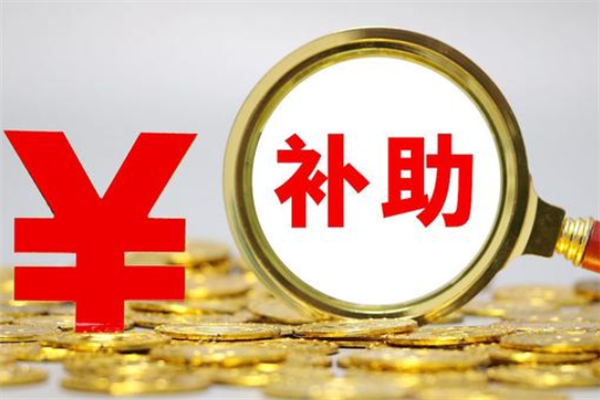 替代1吨补助1.5万！VOCs源头替代的企业可申领补助资金！