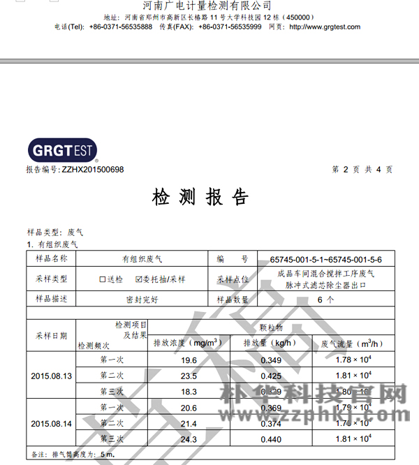 朴华科技肥业用脉冲滤筒除尘器通过检测验收