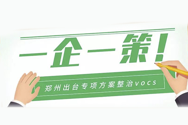 郑州2019秋冬大气污染防治 II级重污染天气要注意