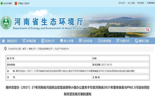 推进“十四五”VOCs废气治理，河南省环境厅正式印发《实施方案》
